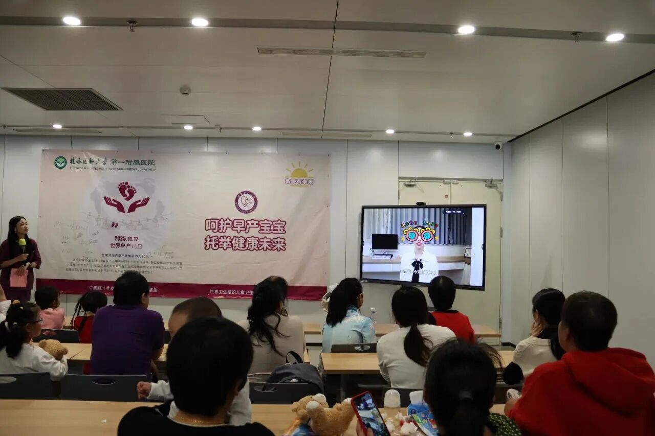 守护早到天使·开启美好未来——桂林医科大学一附院举行世界早产儿日主题活动