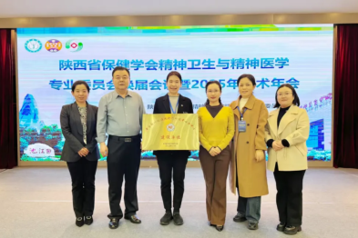 西安市中医医院获批「中国躯体化症状诊疗研究中心分中心」建设单位