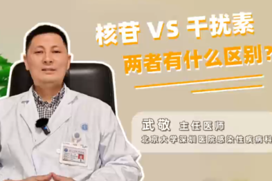 核苷 VS 干扰素，两者有什么区别？