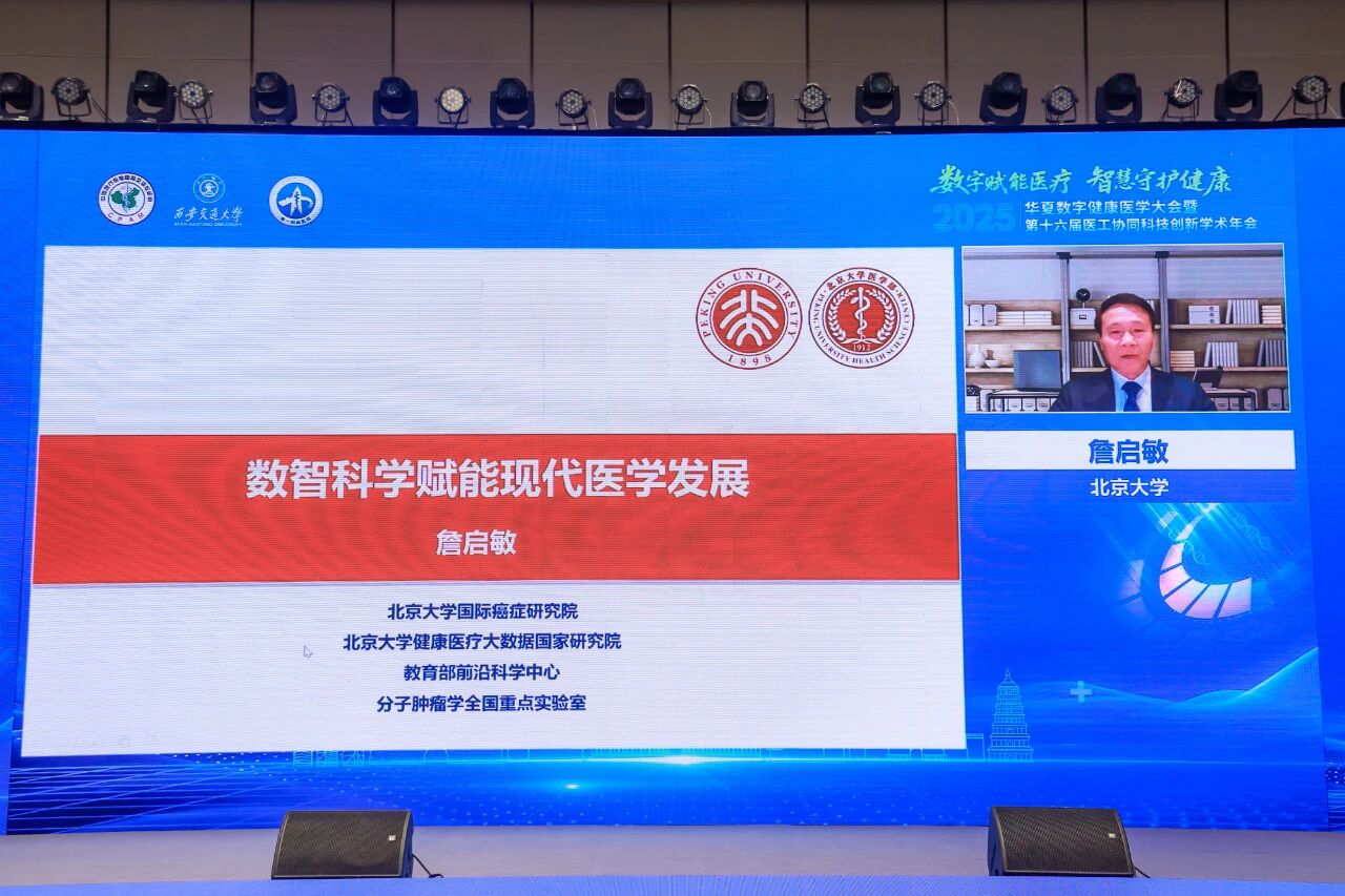 探寻医工交叉新路径 | 西安交通大学第十六届医工协同科技创新学术年会顺利召开