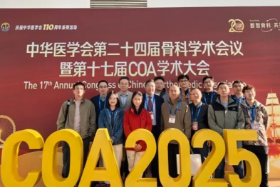 学术交流 | 中华医学会第二十四届骨科学术会议暨第十七届 COA 学术大会顺利召开，苏州明基医院骨科中心田纪伟副院长率团队参会