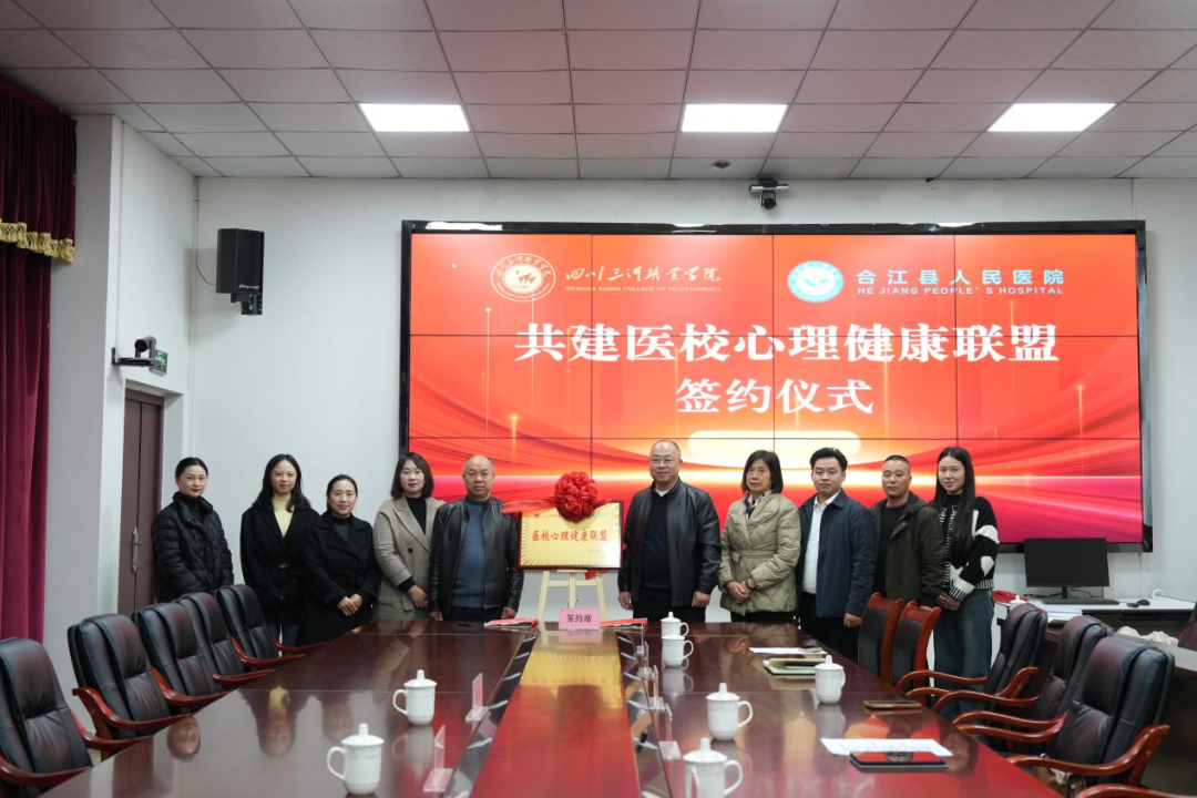 我院牵头组建心理健康联盟 护航学子身心健康