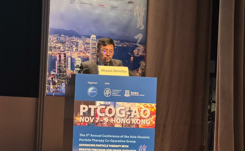 副院长清水翔星教授出席 PTCOG-AO 2025 并分享儿童髓母细胞瘤质子治疗研究成果