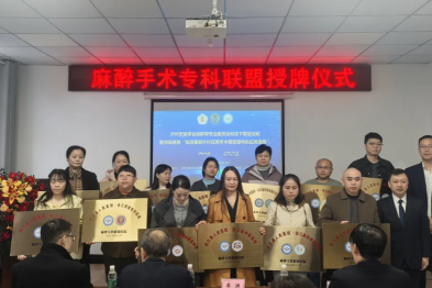 麻醉专科联盟正式启动！「输血+造血」守护县域手术安全