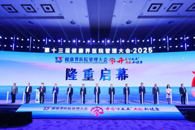 博鳌喜讯！绵阳市中心医院获三项殊荣 领跑区域医疗高质量发展