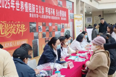 【世界慢阻肺日】淮安市一院多学科联合义诊守护市民呼吸健康