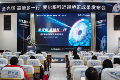 术后半年视力 1.5 超半数！全光塑近视矫正成果发布会隆重举行，全眼定制矫正时代已来临