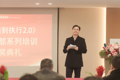 誉美医院《从战略到执行 2.0》中层干部系列培训圆满收官！统一思想 明晰路径 凝聚发展合力
