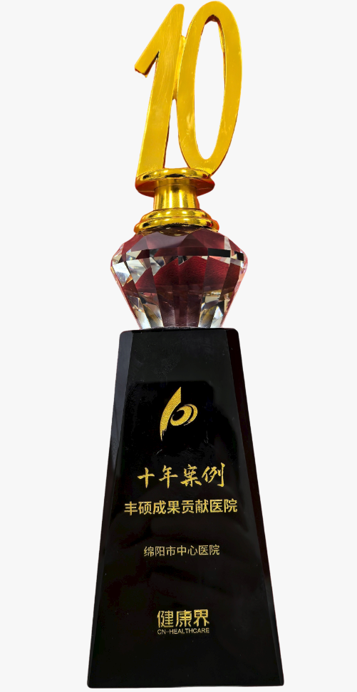 博鳌喜讯！绵阳市中心医院获三项殊荣 领跑区域医疗高质量发展