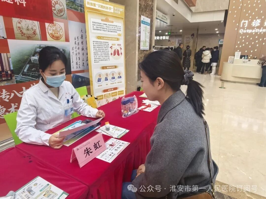 【世界慢阻肺日】淮安市一院多学科联合义诊守护市民呼吸健康