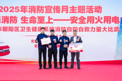 以练为战，筑牢生命防线——北京明德医院荣获朝阳区卫健系统消防比武团体二等奖