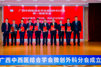 融合创新求发展 聚焦微创谱新篇——广西中西医结合学会微创外科分会成立大会暨 2025 中西医结合微创外科技术学习班在南宁举办