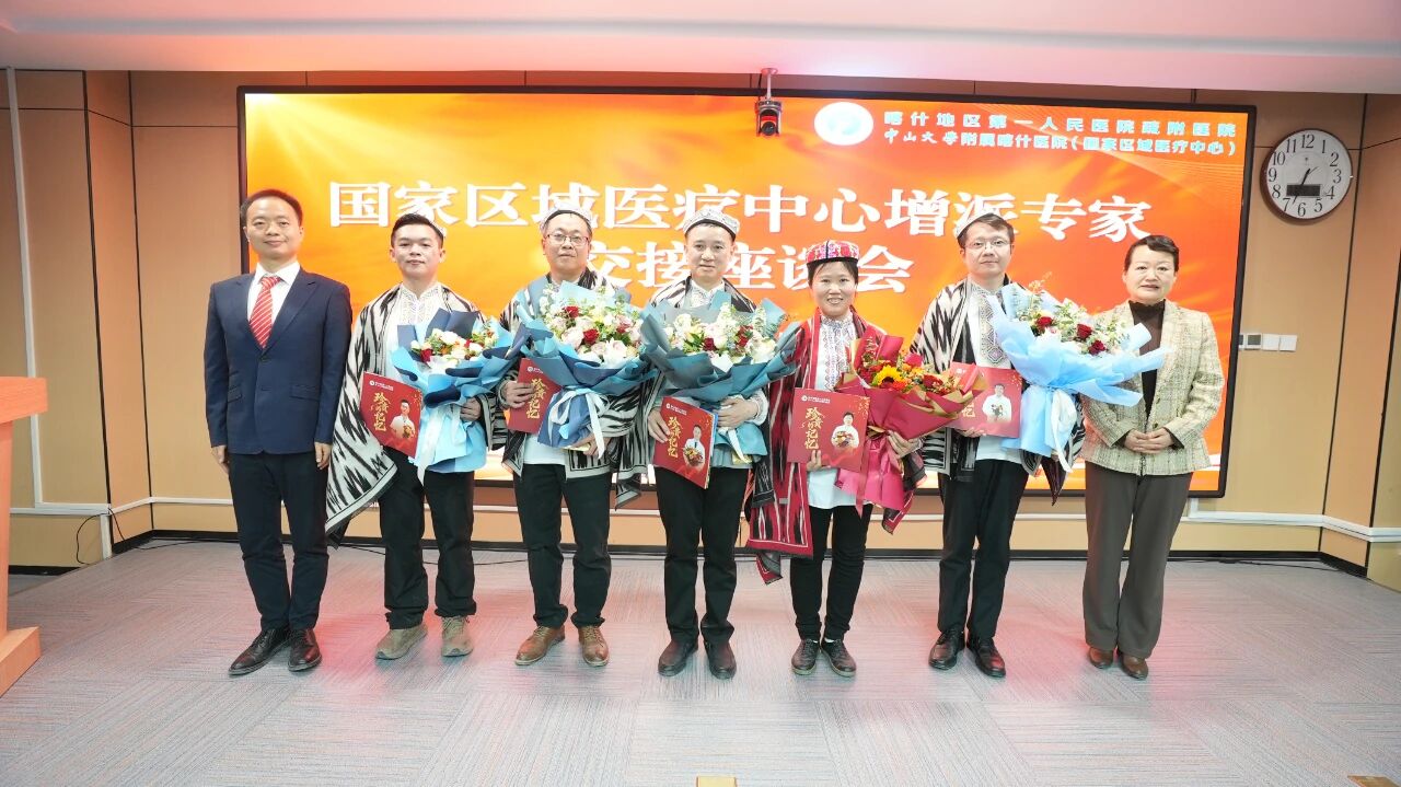 顺利接棒!喀什地区第一人民医院召开国家区域医疗中心增派专家交接座谈会