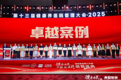 载誉而归 融慧于行——西安市中医医院荣获 2025 全国「健康为民 体验提升」典型案例卓越奖