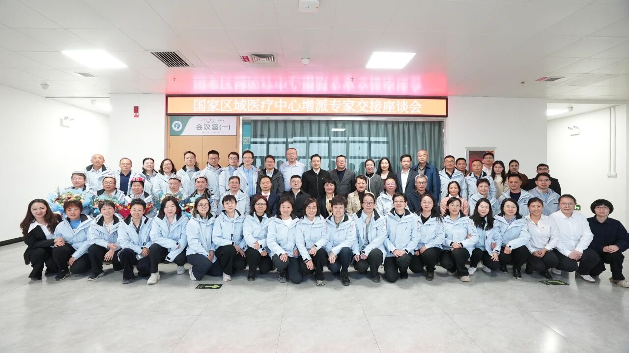 顺利接棒!喀什地区第一人民医院召开国家区域医疗中心增派专家交接座谈会