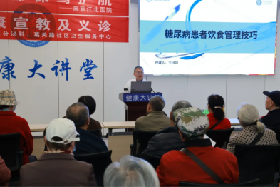 南京江北医院成功举办「世界防治糖尿病日」主题活动，助力糖友筑牢健康防线