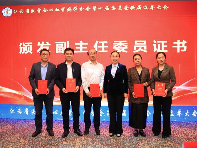 南昌大学二附院李萍当选江西省医学会心血管病分会  第十届委员会主任委员