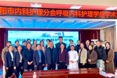探索 ECMO 奥秘，共筑呼吸健康｜2025 年洛阳市呼吸内科护理学术沙龙在河科大二附院成功举办