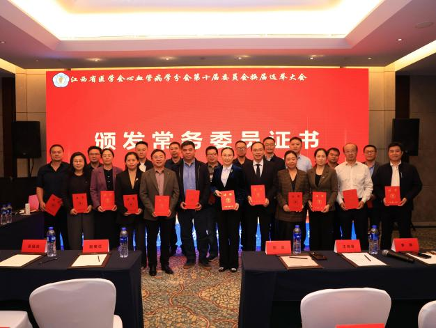 南昌大学二附院李萍当选江西省医学会心血管病分会  第十届委员会主任委员