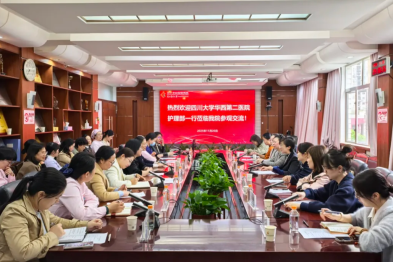 四川大学华西第二医院护理团队到深圳市妇幼保健院访问交流