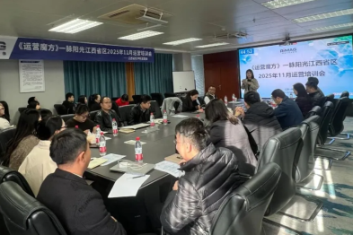 赋能运营，聚力前行 | 一脉阳光江西省区成功举办《运营魔方》专项培训会