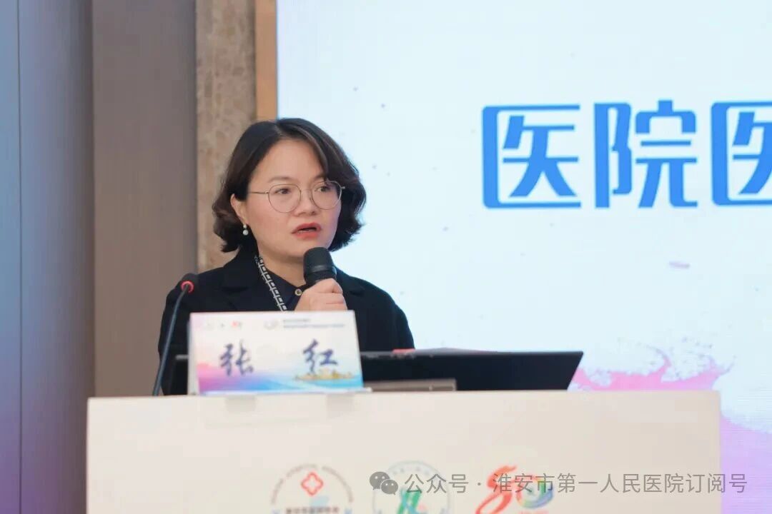 效率提升 技术赋能——淮安市医院协会医务管理专委会 2025 年学术会议圆满召开