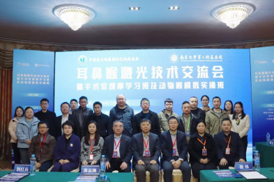 南大二附院举办耳鼻喉激光技术交流会暨手术室观摩学习及动物模拟实操班