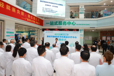 广西医科大学第一附属医院肺结节肺癌多学科精准诊疗中心正式启用