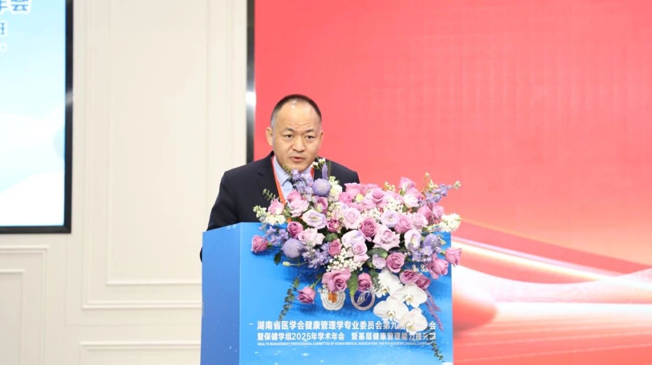 相聚莲城,共话健康 | 2025 湖南省医学会健康管理学专业委员会第九届学术年会在湘潭成功召开
