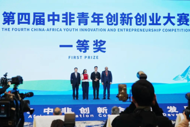 武汉大学中南医院学生团队荣获第四届中非青年创新创业大赛一等奖