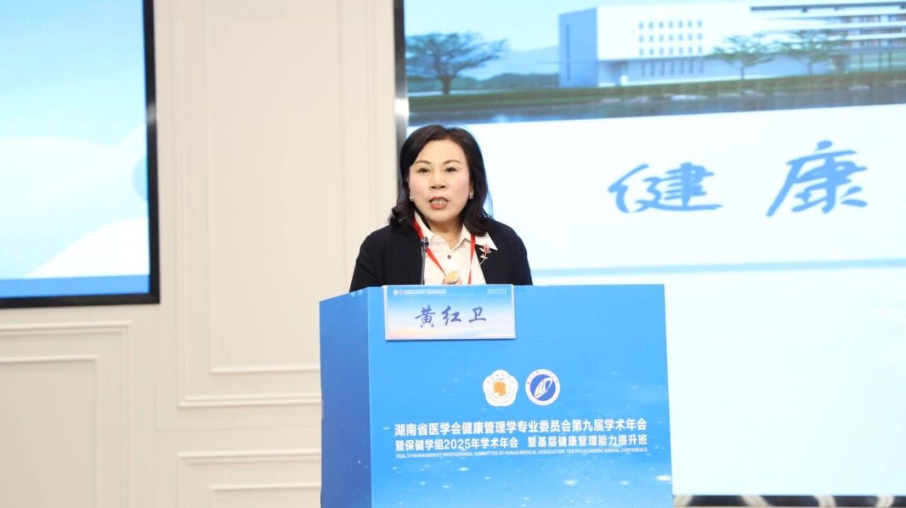 相聚莲城,共话健康 | 2025 湖南省医学会健康管理学专业委员会第九届学术年会在湘潭成功召开