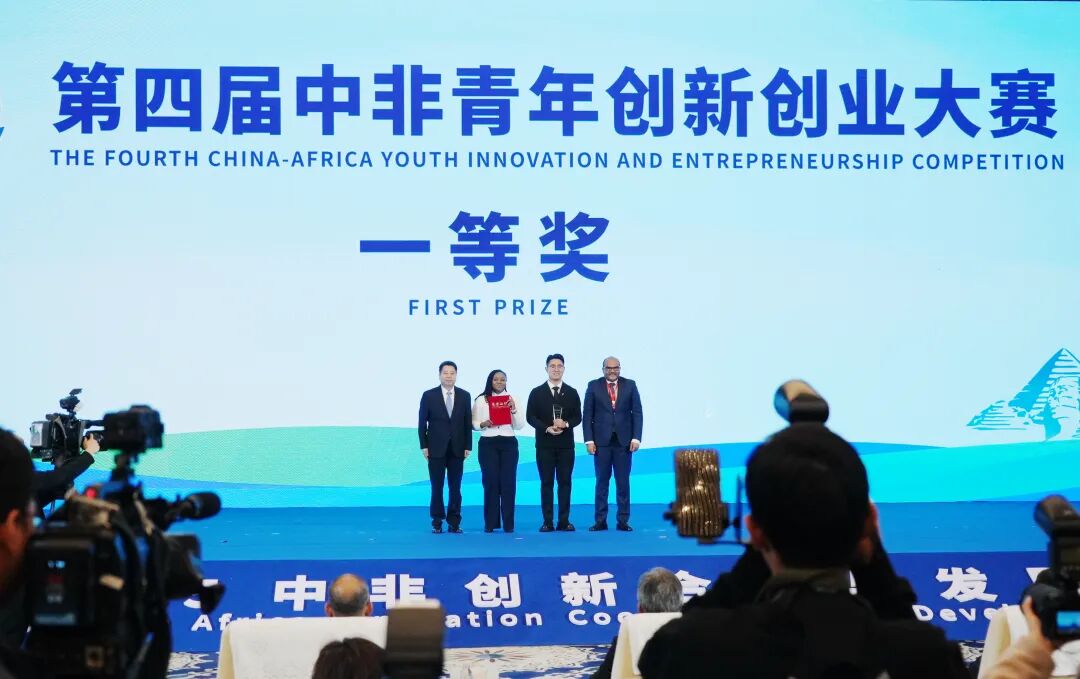 武汉大学中南医院学生团队荣获第四届中非青年创新创业大赛一等奖