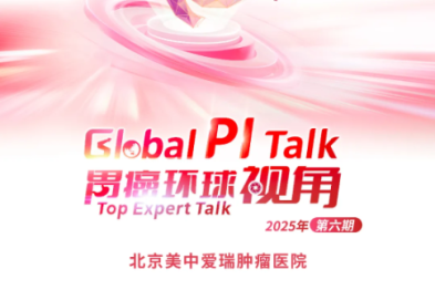 锁定 12 月 12 日 | 美中爱瑞·胃癌环球视角学术盛宴即将启幕！