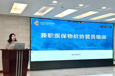 深圳市妇幼保健院开展兼职医保物价协管员培训