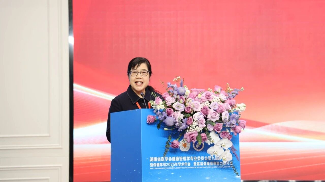相聚莲城,共话健康 | 2025 湖南省医学会健康管理学专业委员会第九届学术年会在湘潭成功召开