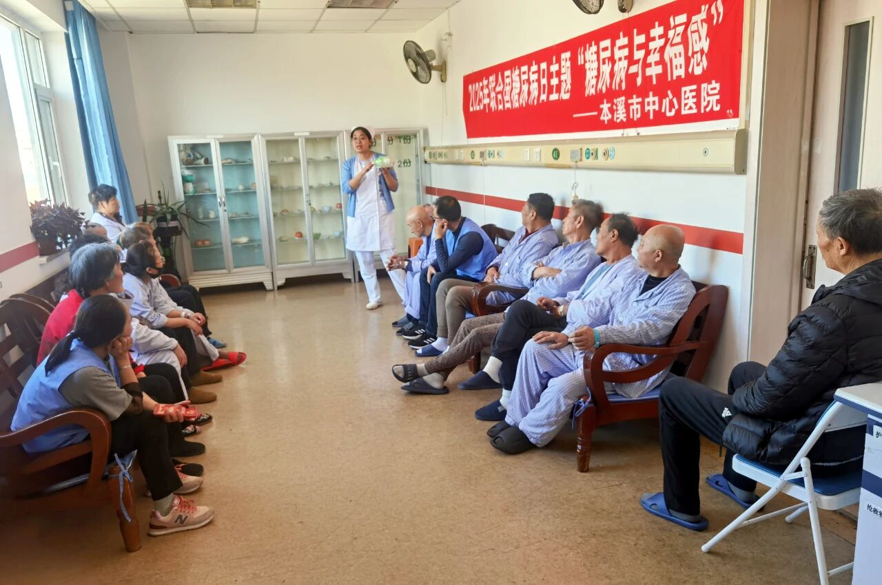公益活动丨践行责任担当 传递健康温暖——本溪市中心医院内分泌科开展联合国糖尿病日系列公益活动