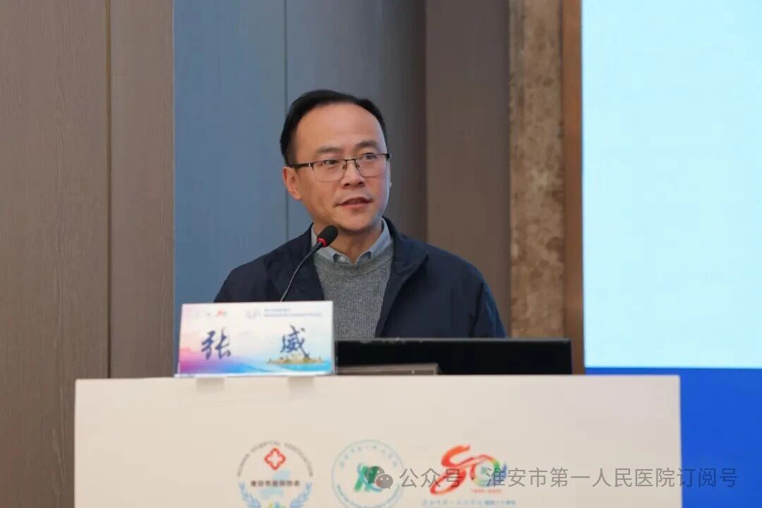 效率提升 技术赋能——淮安市医院协会医务管理专委会 2025 年学术会议圆满召开
