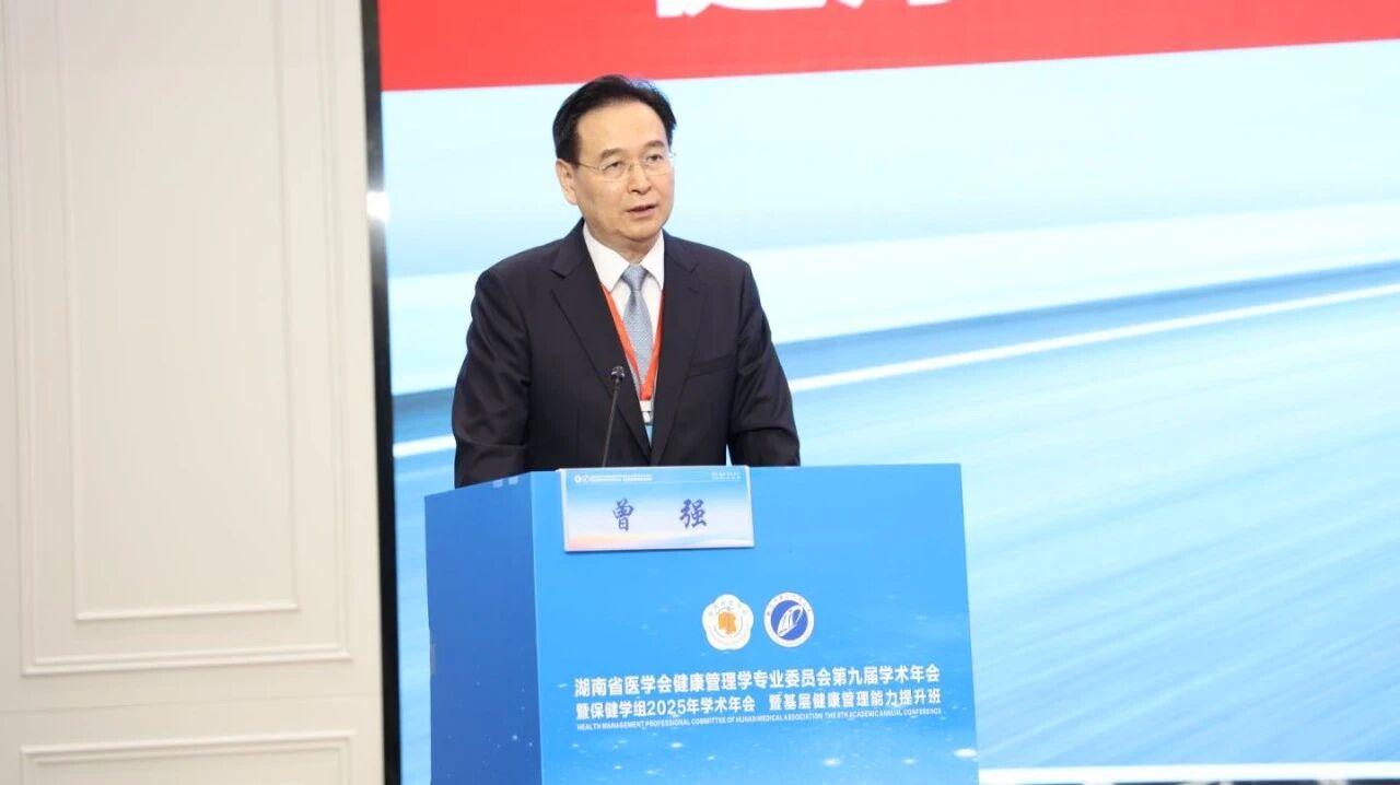 相聚莲城,共话健康 | 2025 湖南省医学会健康管理学专业委员会第九届学术年会在湘潭成功召开