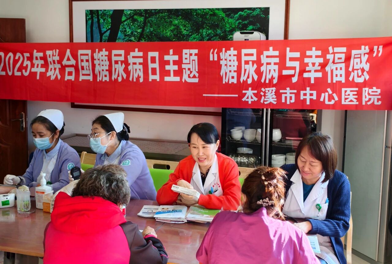 公益活动丨践行责任担当 传递健康温暖——本溪市中心医院内分泌科开展联合国糖尿病日系列公益活动