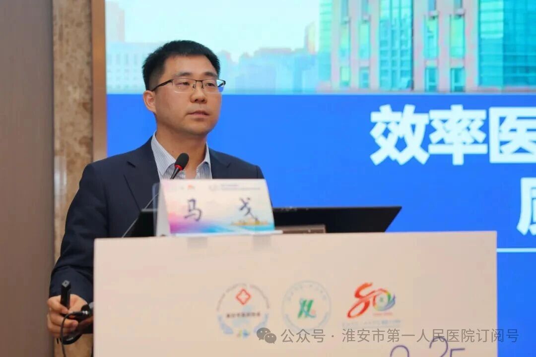 效率提升 技术赋能——淮安市医院协会医务管理专委会 2025 年学术会议圆满召开