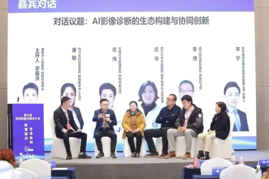 【高质发展】四川蓝生脑科医院受邀参加第五届医院智能化建设大会，共话智慧医院数字未来