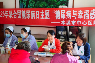 公益活动丨践行责任担当 传递健康温暖——本溪市中心医院内分泌科开展联合国糖尿病日系列公益活动