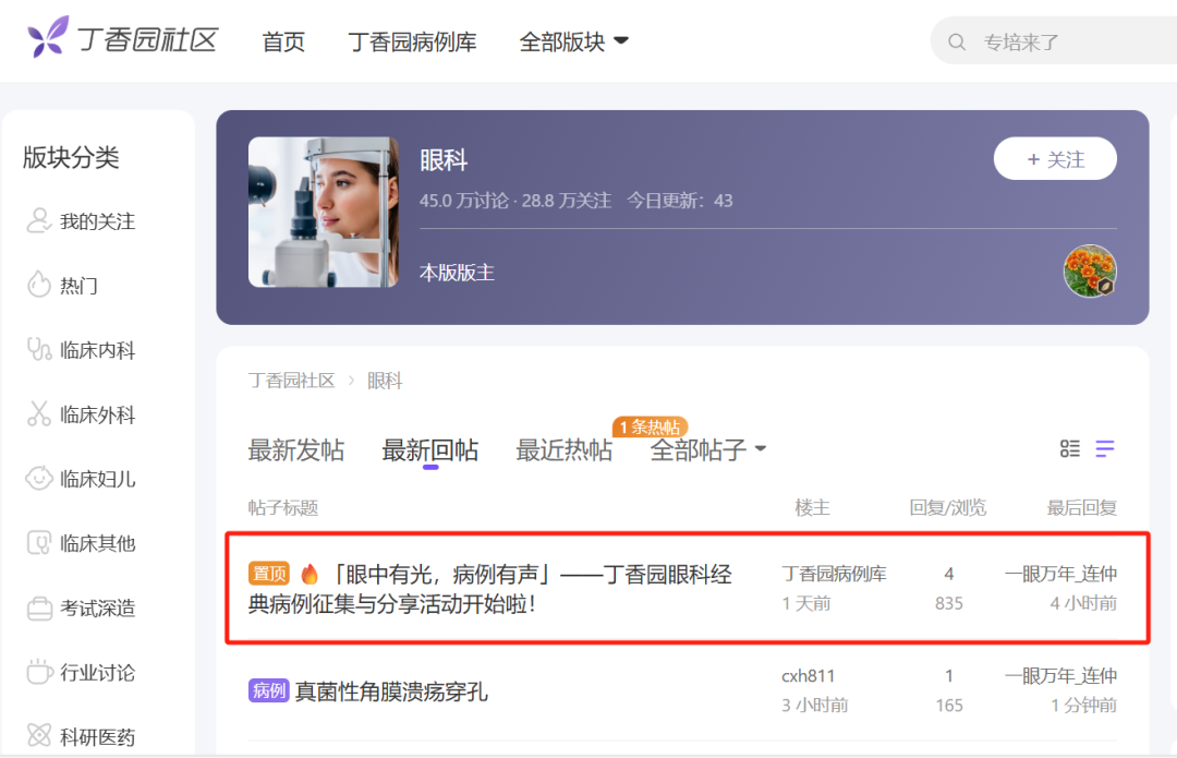 华厦眼科携手丁香园共建全国疑难眼病智库,创新打造全域技术共享平台