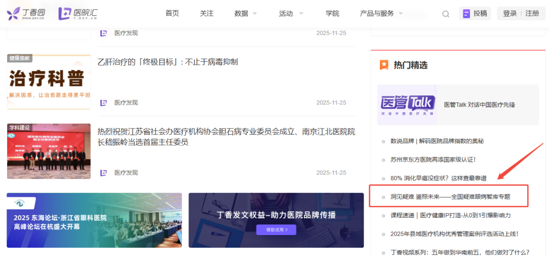 华厦眼科携手丁香园共建全国疑难眼病智库,创新打造全域技术共享平台