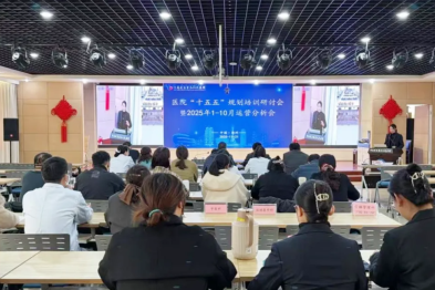 凝心聚力谋新篇｜河南省直三院召开「十五五」规划培训研讨会暨 2025 年 1-10 月运营分析会