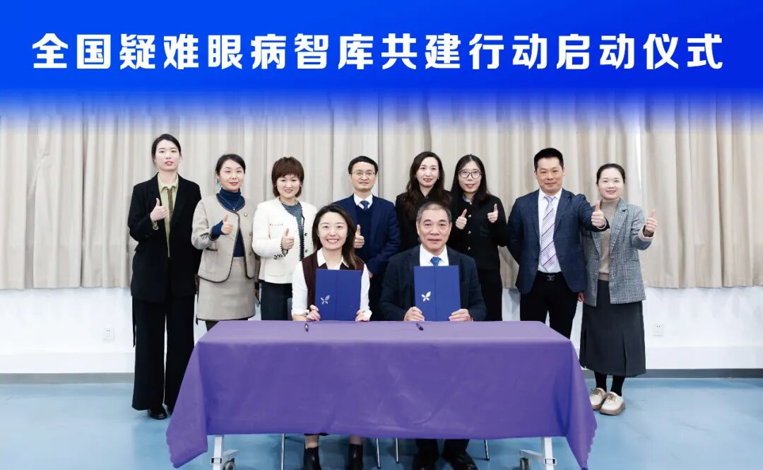 华厦眼科携手丁香园共建全国疑难眼病智库,创新打造全域技术共享平台