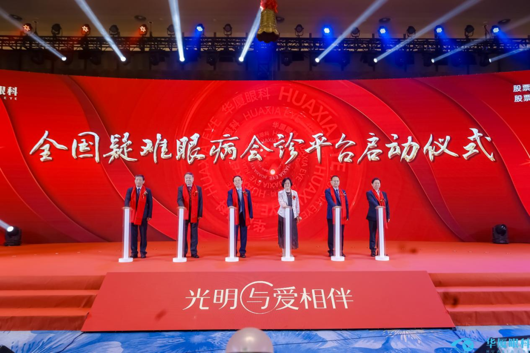 华厦眼科携手丁香园共建全国疑难眼病智库,创新打造全域技术共享平台