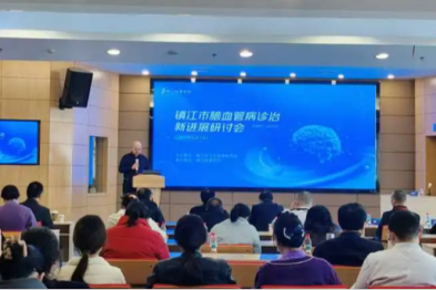 「镇江市脑血管病诊治新进展研讨会」在瑞康医院成功举行