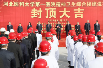 封顶！河北医科大学第一医院精神卫生综合楼建设项目成功封顶