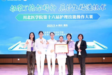 教学赋能竞逐，实力斩获佳绩 — 成都新华医院荣获第十六届护理（急救）技能操作大赛二等奖